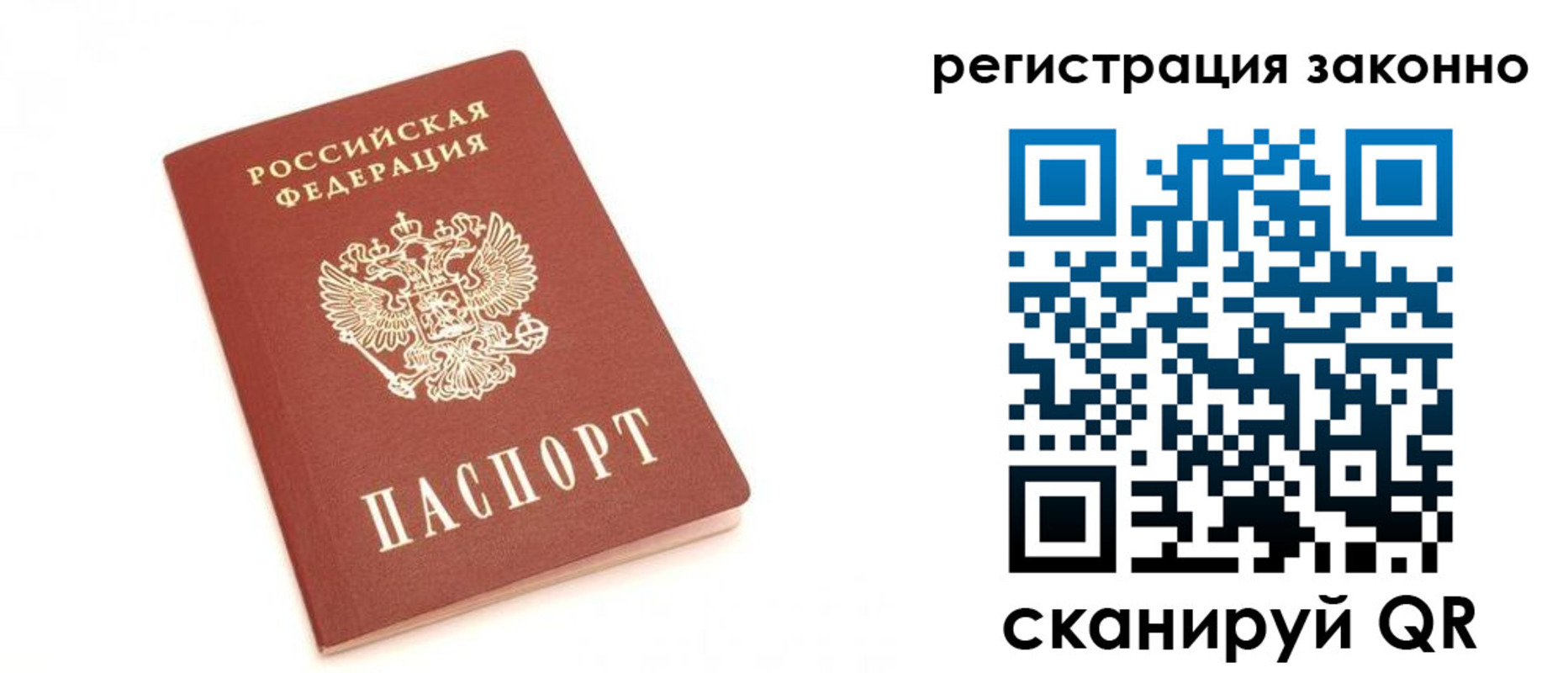 временная регистрация для всех в Бологом